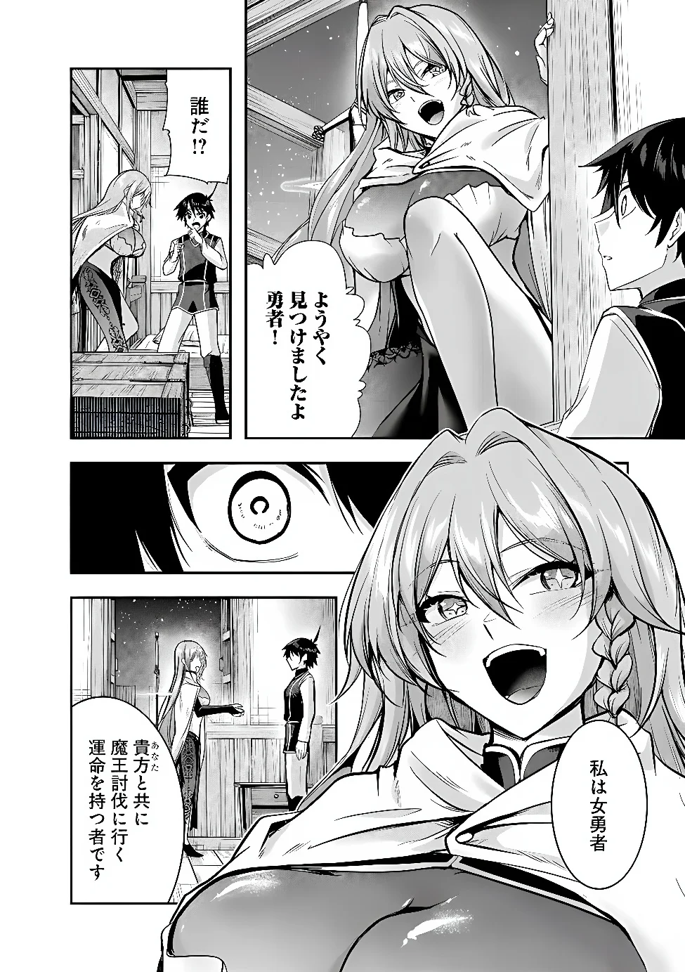 Yuusha-sama, Sakuya mo Otanoshimi deshita ne. Chap 68 - Next Chap 69