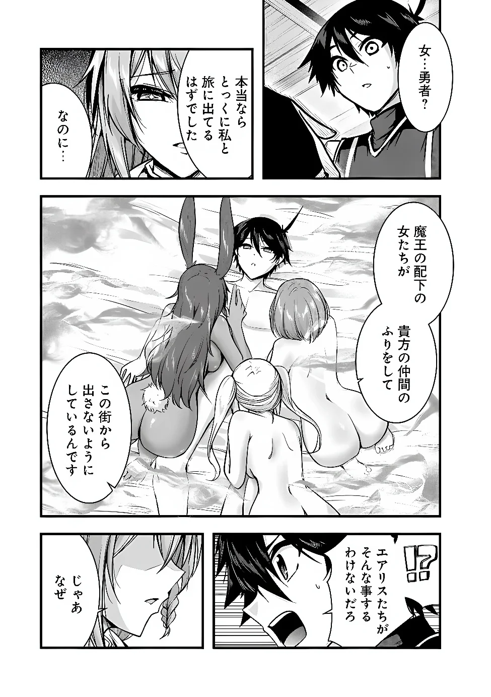 Yuusha-sama, Sakuya mo Otanoshimi deshita ne. Chap 68 - Next Chap 69