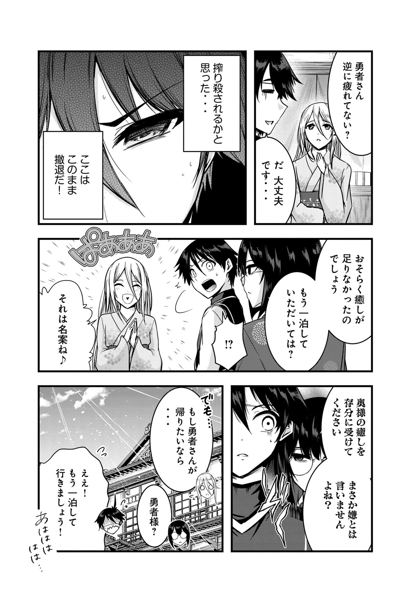 Yuusha-sama, Sakuya mo Otanoshimi deshita ne. Chap 60.5 - Next Chap 61.5