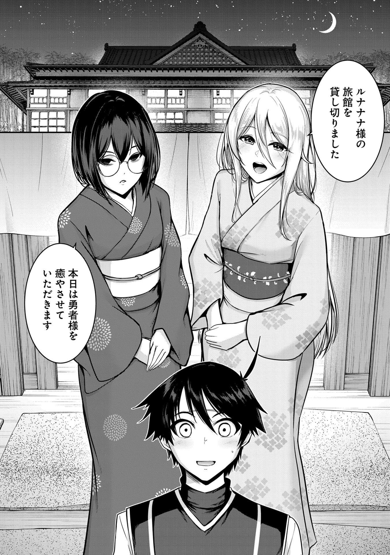 Yuusha-sama, Sakuya mo Otanoshimi deshita ne. Chap 60.5 - Next Chap 61.5