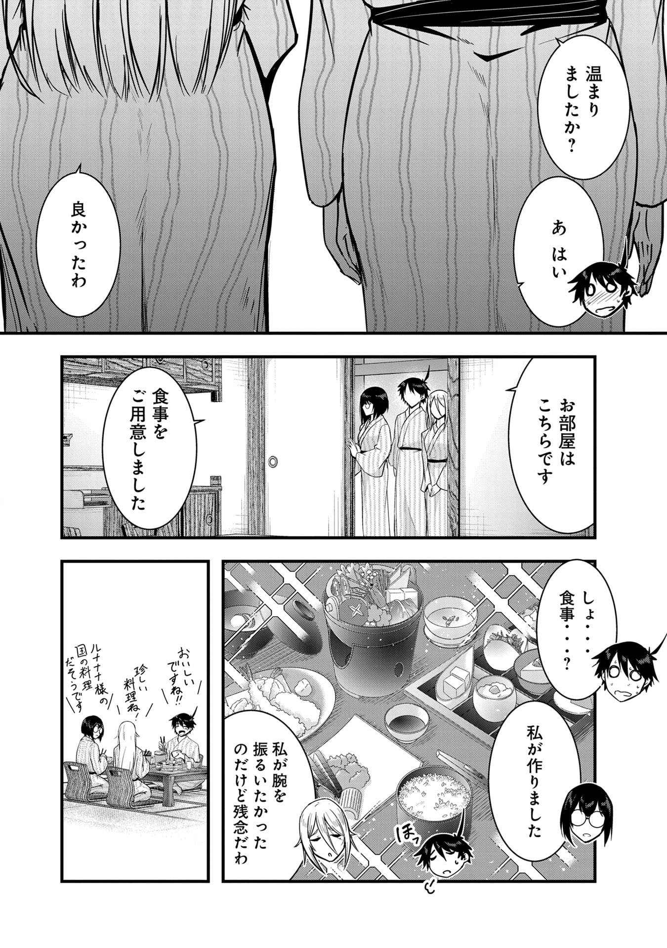 Yuusha-sama, Sakuya mo Otanoshimi deshita ne. Chap 60.5 - Next Chap 61.5