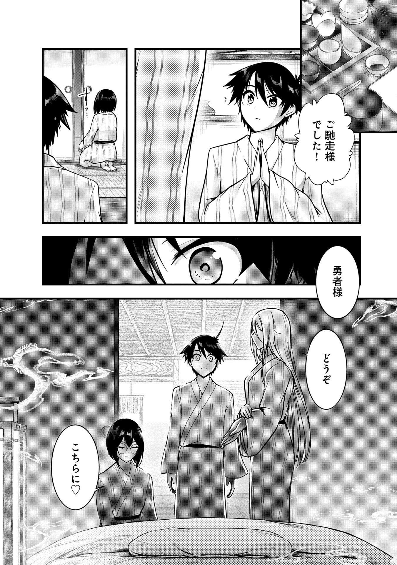 Yuusha-sama, Sakuya mo Otanoshimi deshita ne. Chap 60.5 - Next Chap 61.5