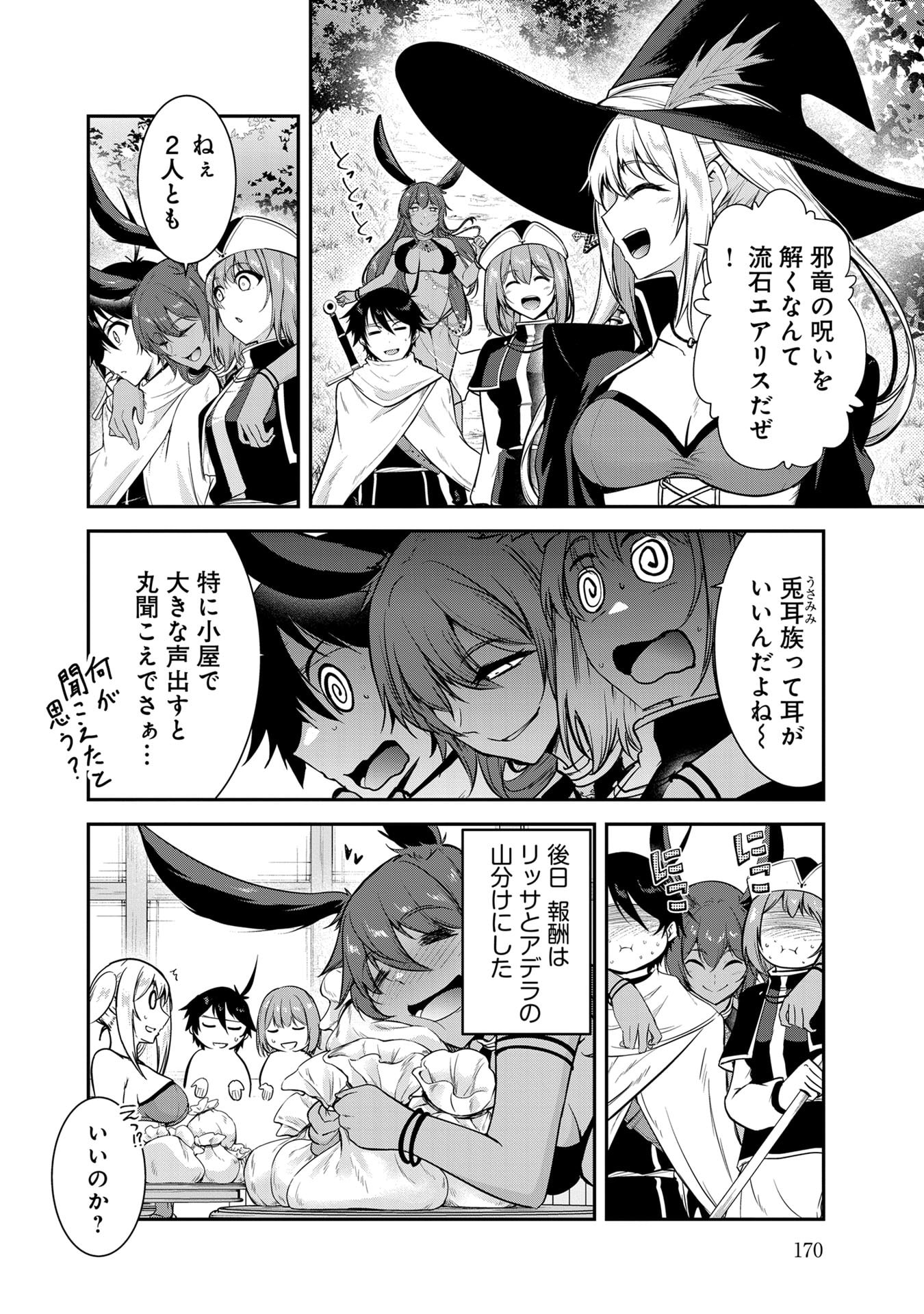 Yuusha-sama, Sakuya mo Otanoshimi deshita ne. Chap 60 - Next Chap 61