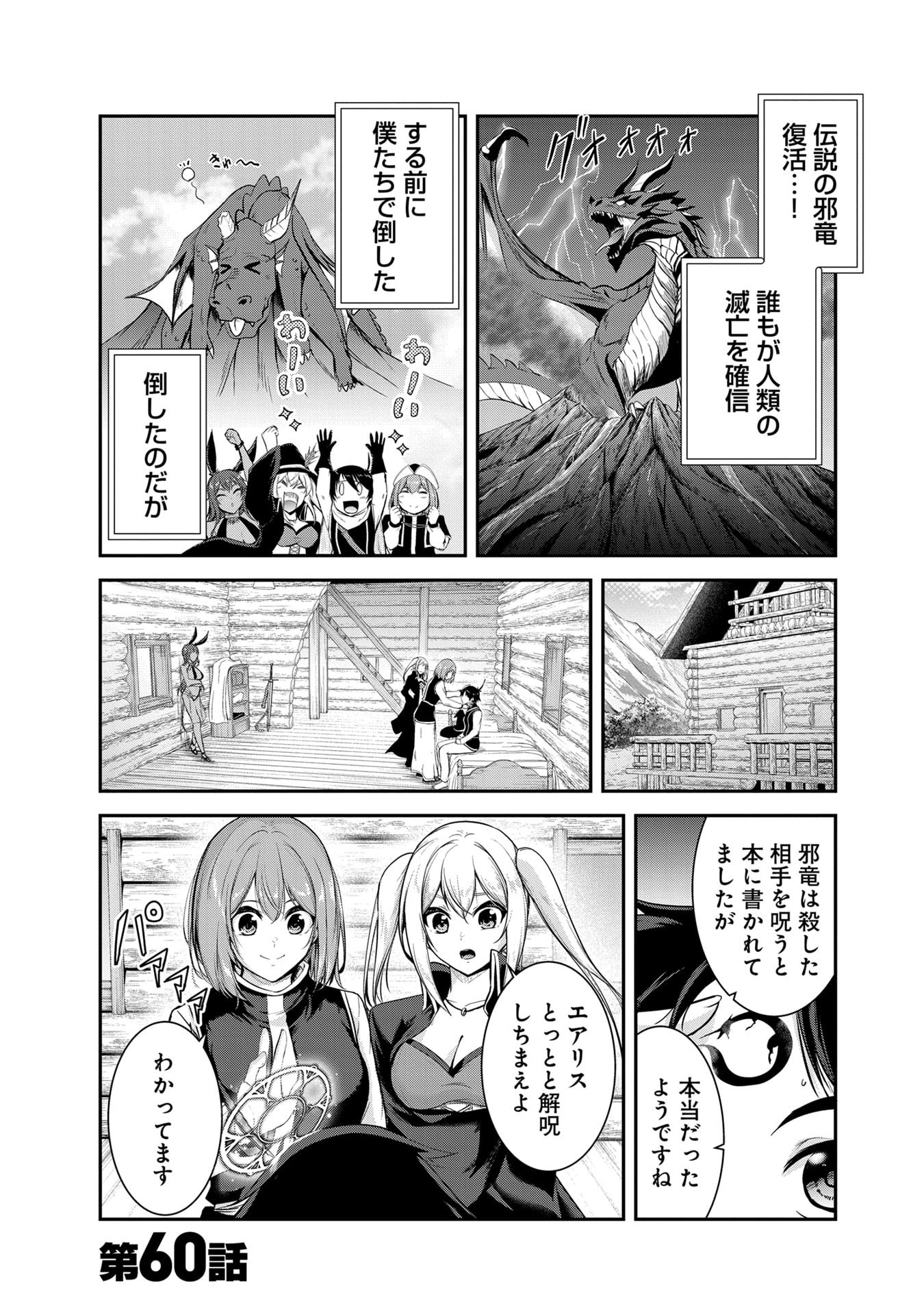 Yuusha-sama, Sakuya mo Otanoshimi deshita ne. Chap 60 - Next Chap 61