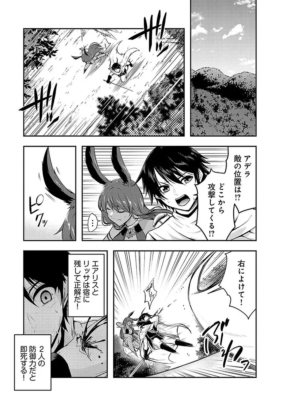Yuusha-sama, Sakuya mo Otanoshimi deshita ne. Chap 61 - Next Chap 62