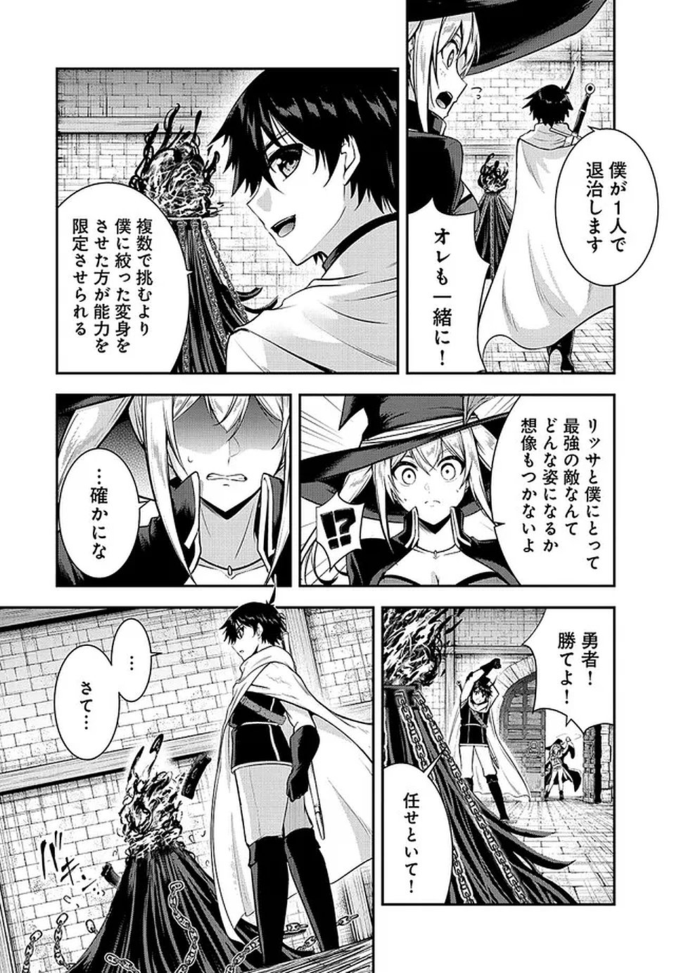 Yuusha-sama, Sakuya mo Otanoshimi deshita ne. Chap 62 - Next Chap 63