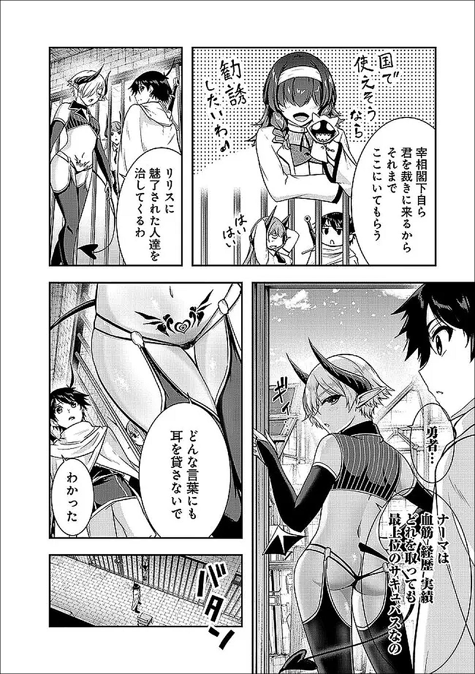 Yuusha-sama, Sakuya mo Otanoshimi deshita ne. Chap 63 - Next Chap 64