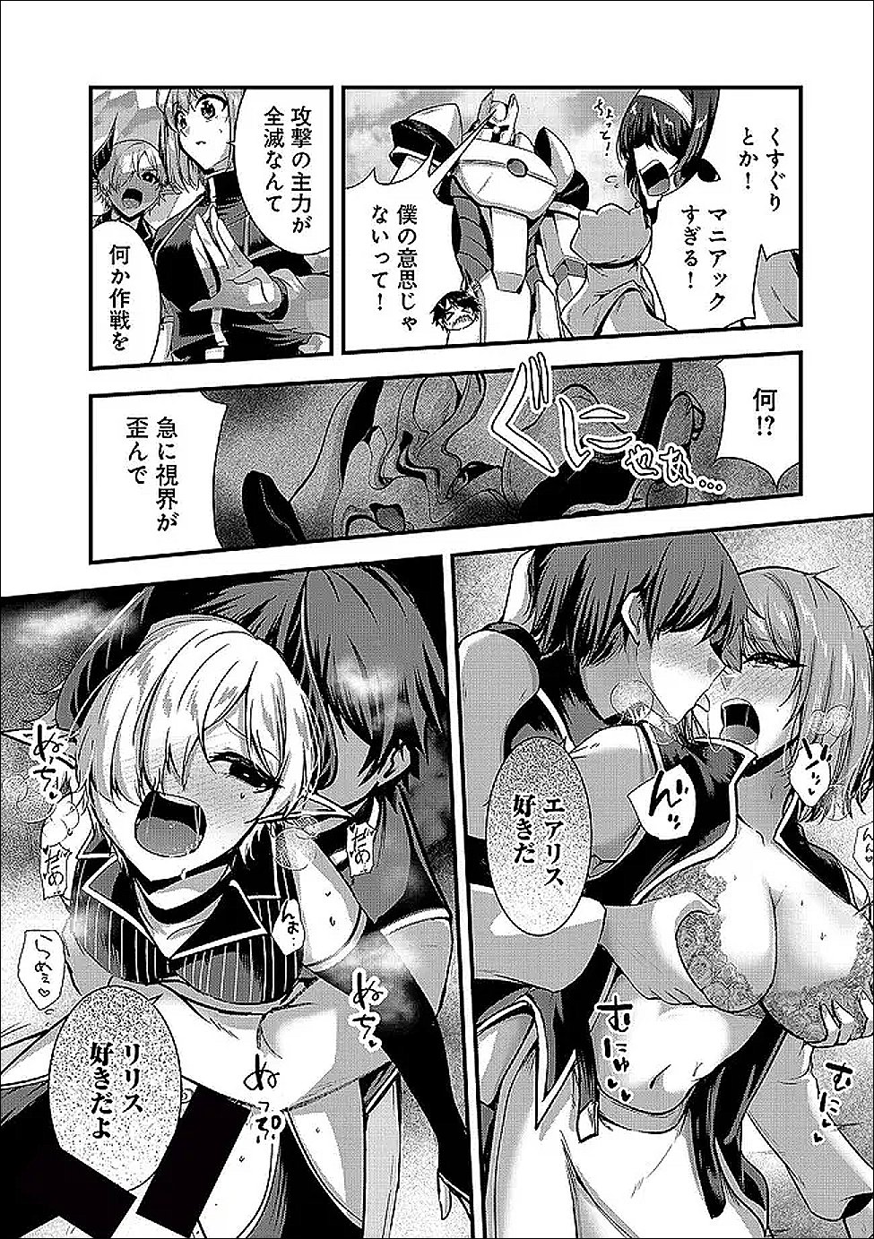 Yuusha-sama, Sakuya mo Otanoshimi deshita ne. Chap 65 - Next Chap 66