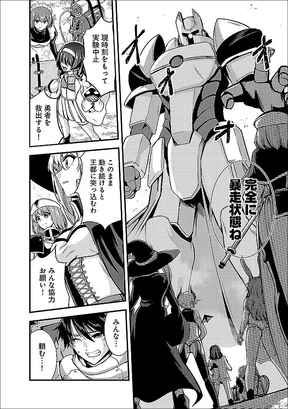 Yuusha-sama, Sakuya mo Otanoshimi deshita ne. Chap 65 - Next Chap 66