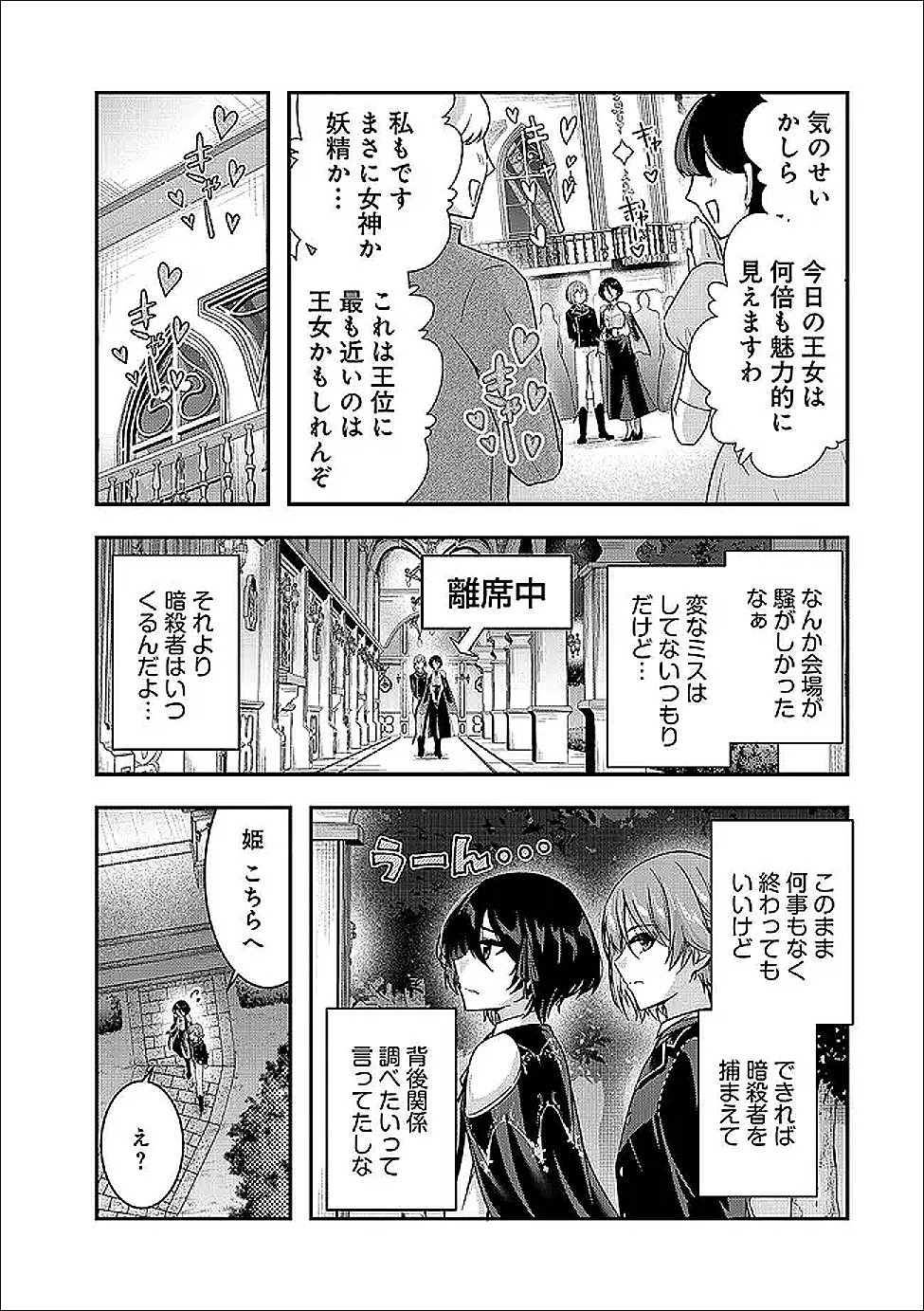 Yuusha-sama, Sakuya mo Otanoshimi deshita ne. Chap 66 - Next Chap 67