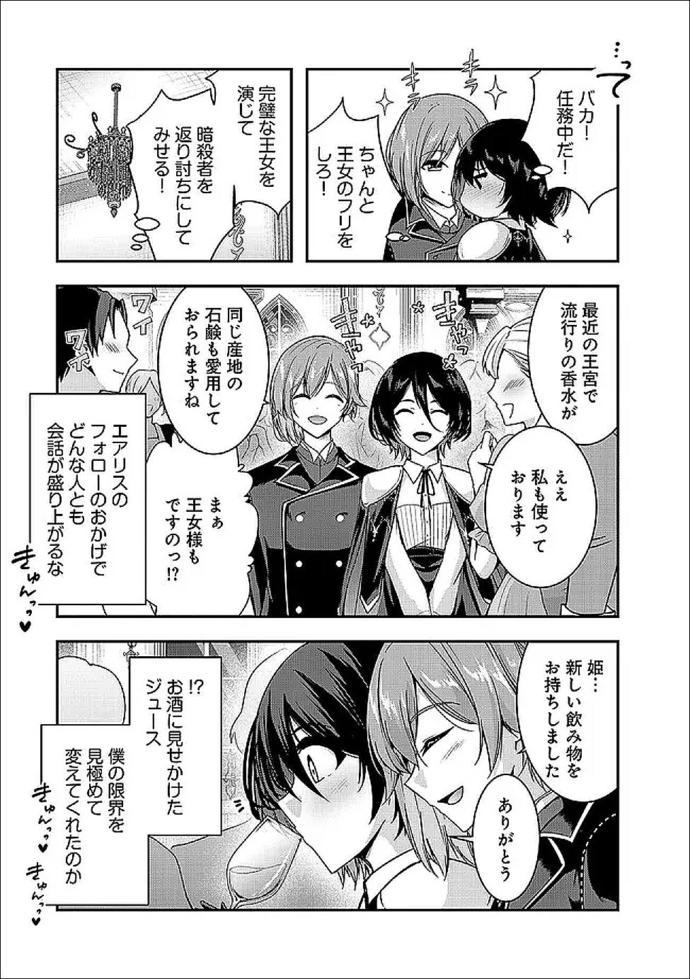 Yuusha-sama, Sakuya mo Otanoshimi deshita ne. Chap 66 - Next Chap 67