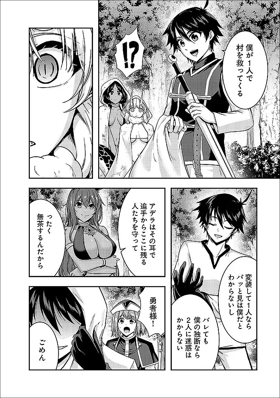 Yuusha-sama, Sakuya mo Otanoshimi deshita ne. Chap 67 - Next Chap 68