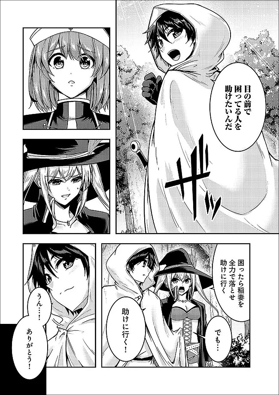 Yuusha-sama, Sakuya mo Otanoshimi deshita ne. Chap 67 - Next Chap 68