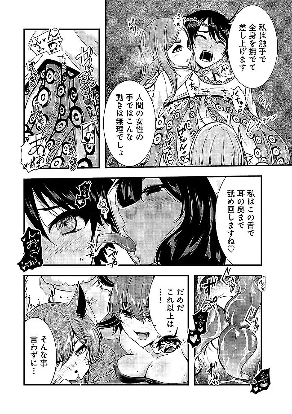 Yuusha-sama, Sakuya mo Otanoshimi deshita ne. Chap 67 - Next Chap 68