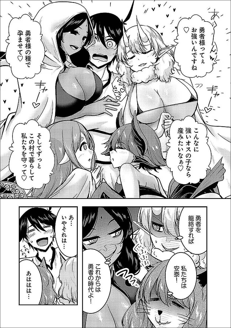 Yuusha-sama, Sakuya mo Otanoshimi deshita ne. Chap 67 - Next Chap 68