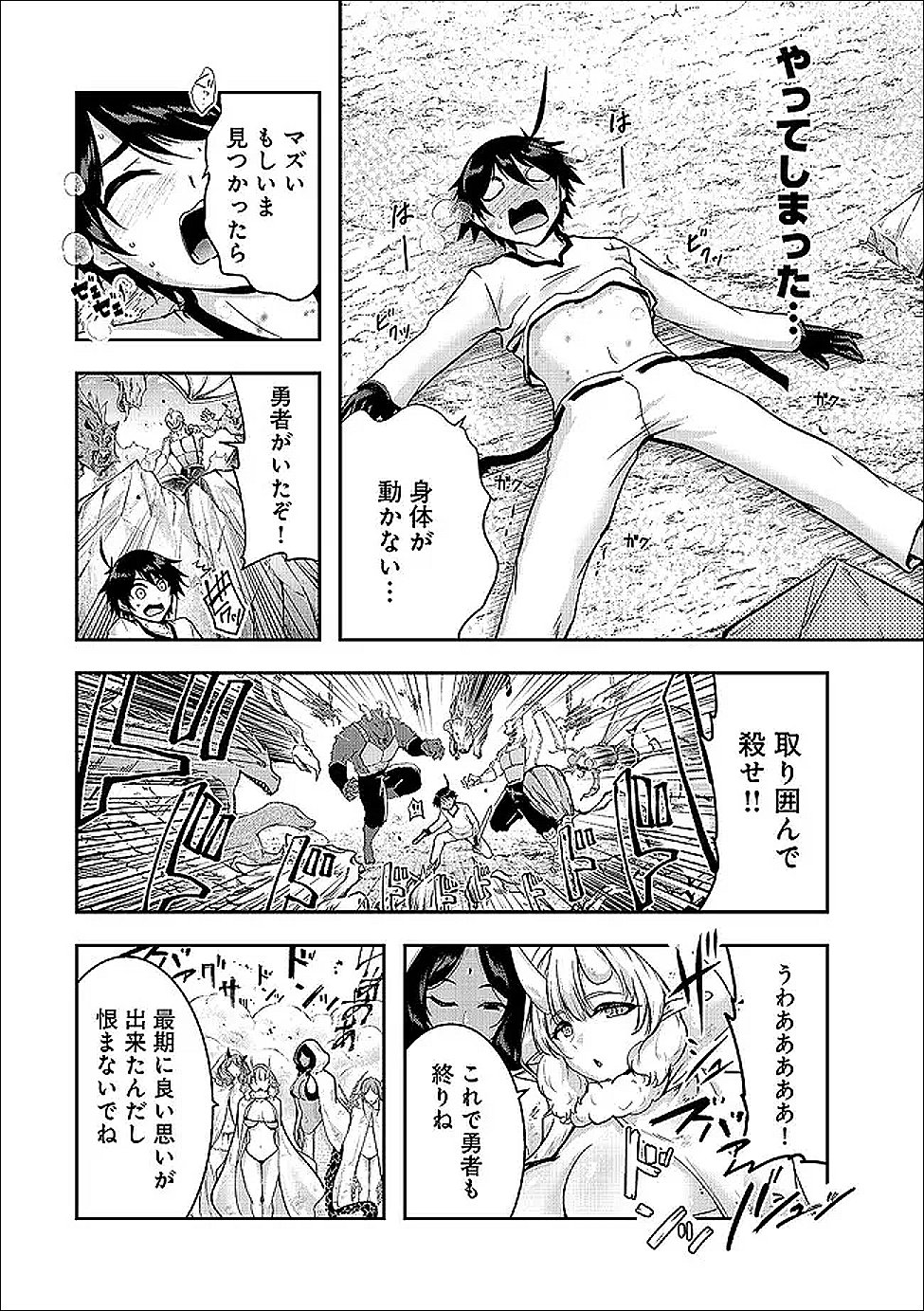 Yuusha-sama, Sakuya mo Otanoshimi deshita ne. Chap 67 - Next Chap 68
