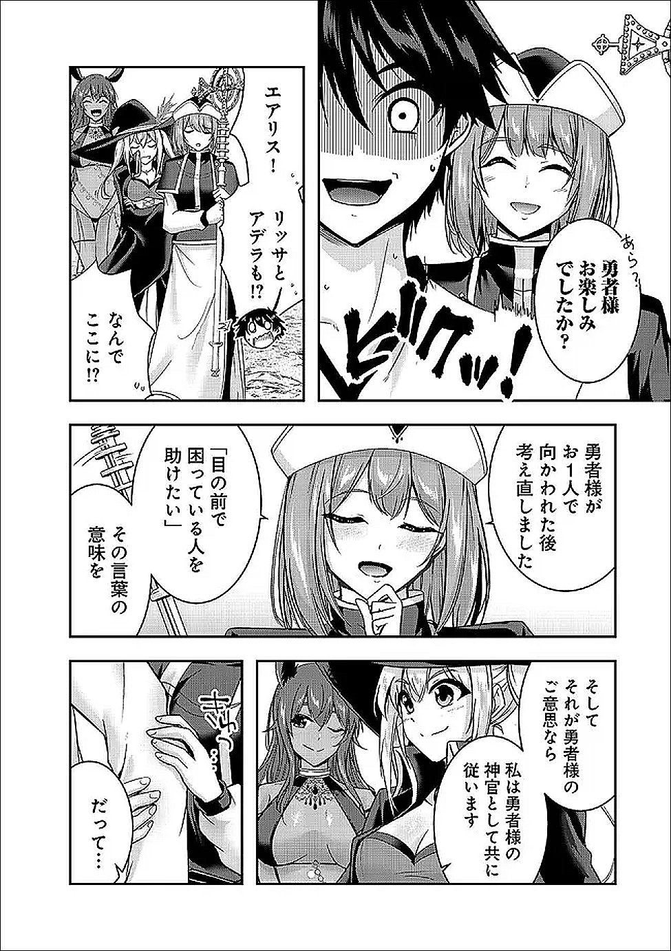 Yuusha-sama, Sakuya mo Otanoshimi deshita ne. Chap 67 - Next Chap 68