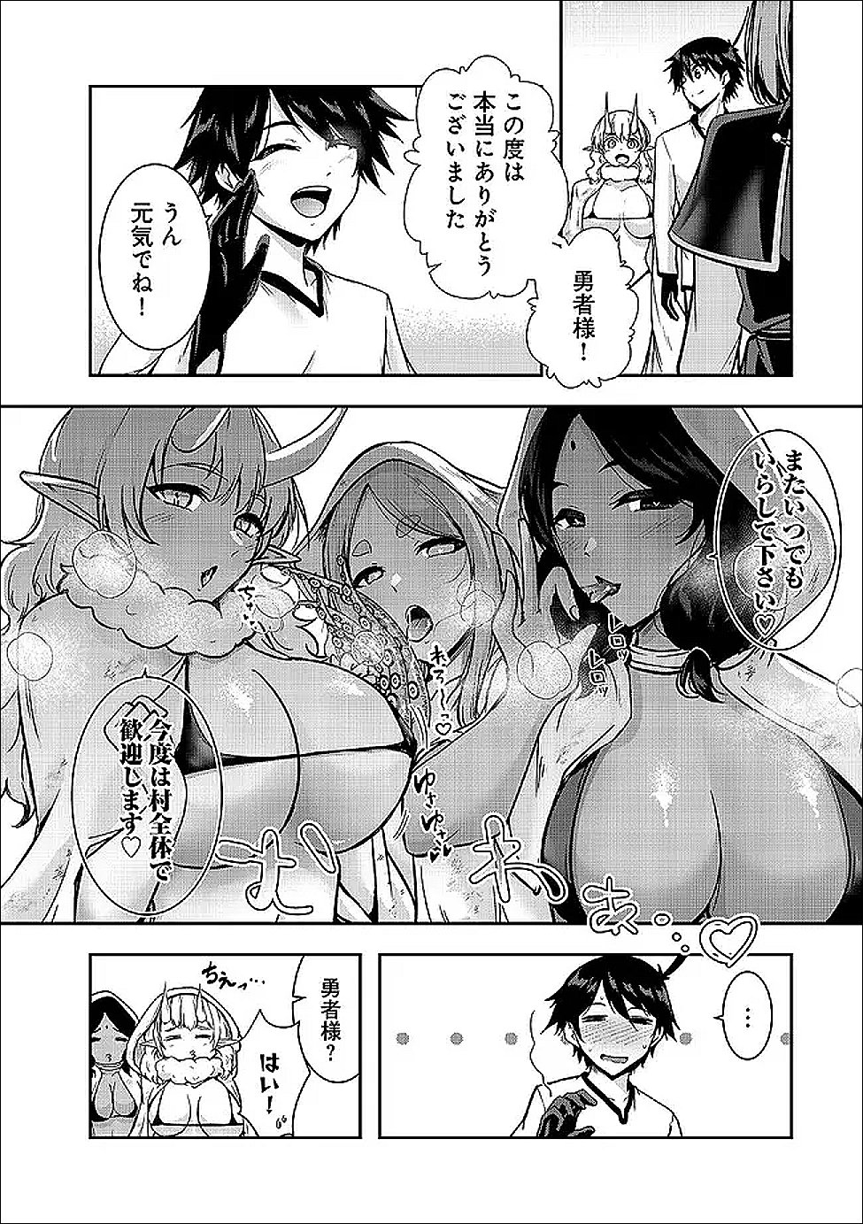 Yuusha-sama, Sakuya mo Otanoshimi deshita ne. Chap 67 - Next Chap 68