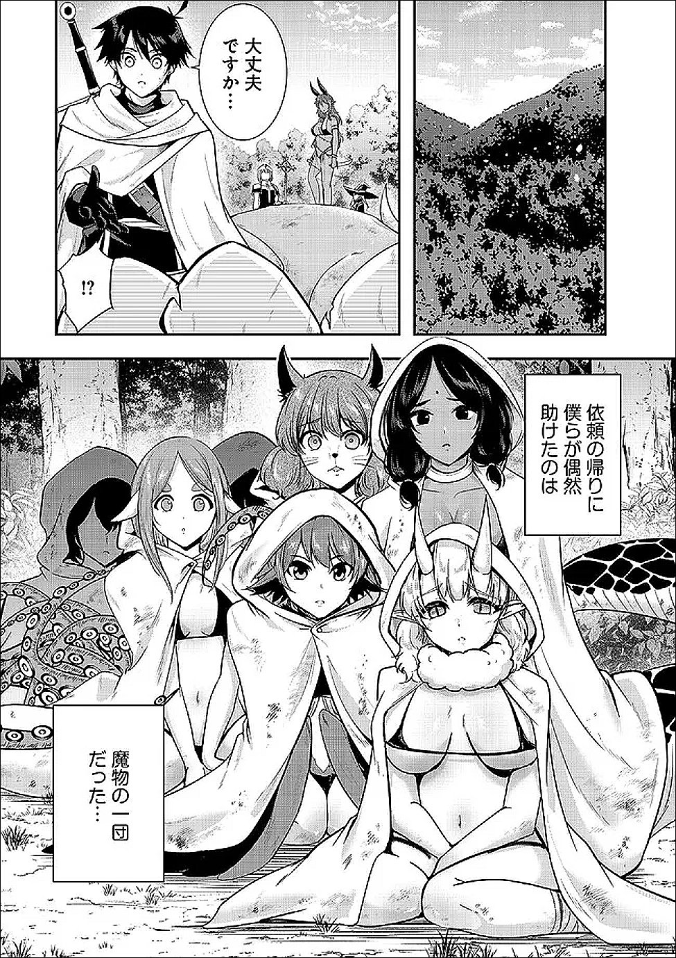 Yuusha-sama, Sakuya mo Otanoshimi deshita ne. Chap 67 - Next Chap 68