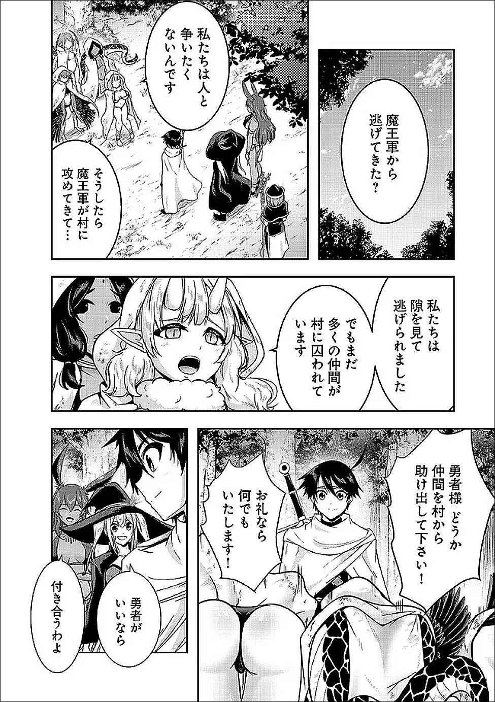 Yuusha-sama, Sakuya mo Otanoshimi deshita ne. Chap 67 - Next Chap 68