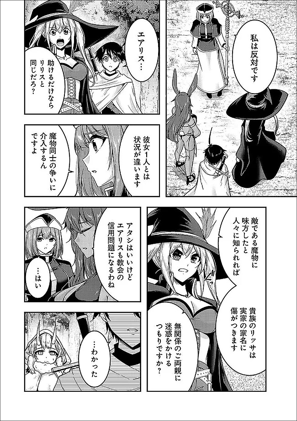 Yuusha-sama, Sakuya mo Otanoshimi deshita ne. Chap 67 - Next Chap 68