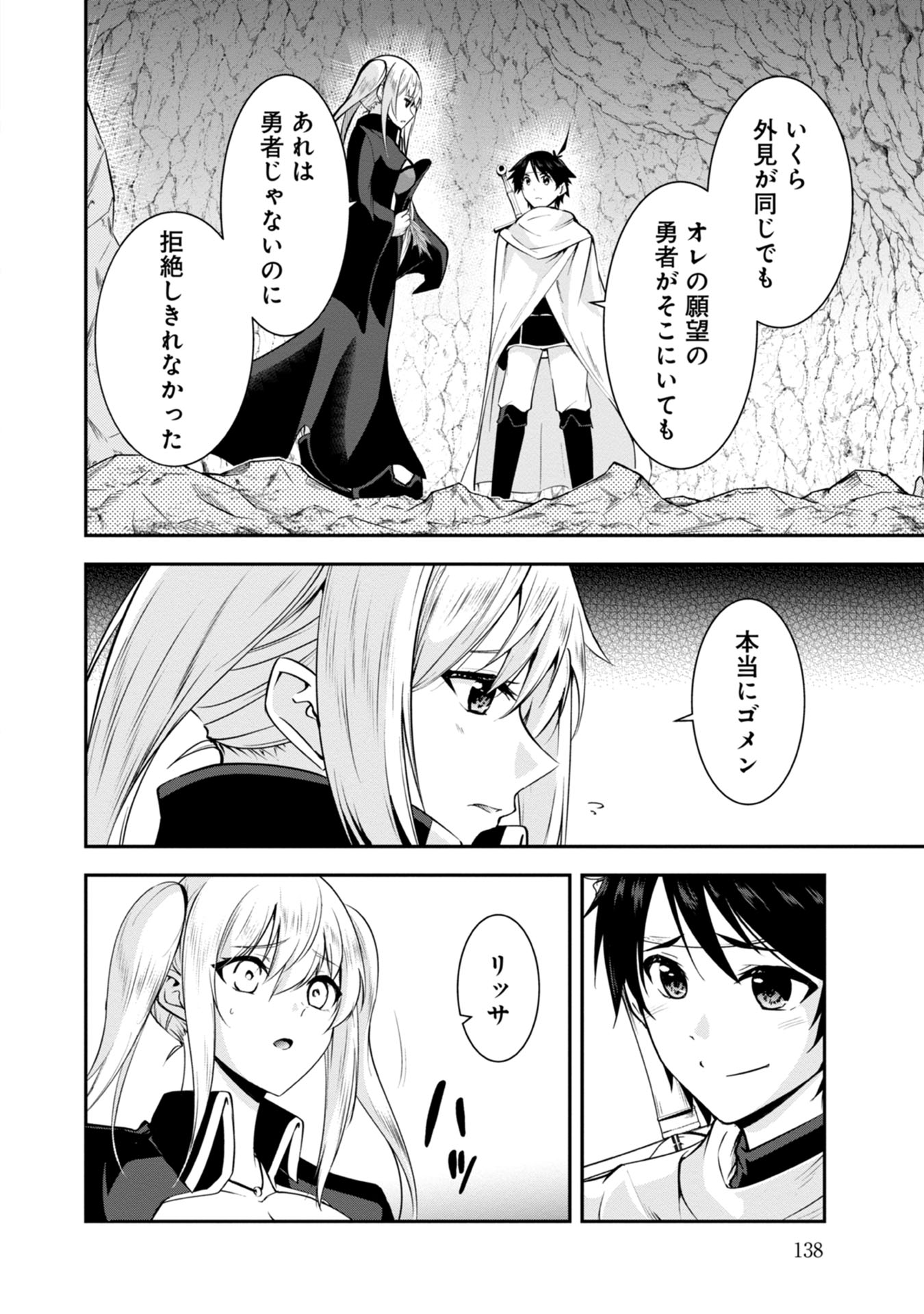 Yuusha-sama, Sakuya mo Otanoshimi deshita ne. Chap 38 - Next Chap 39