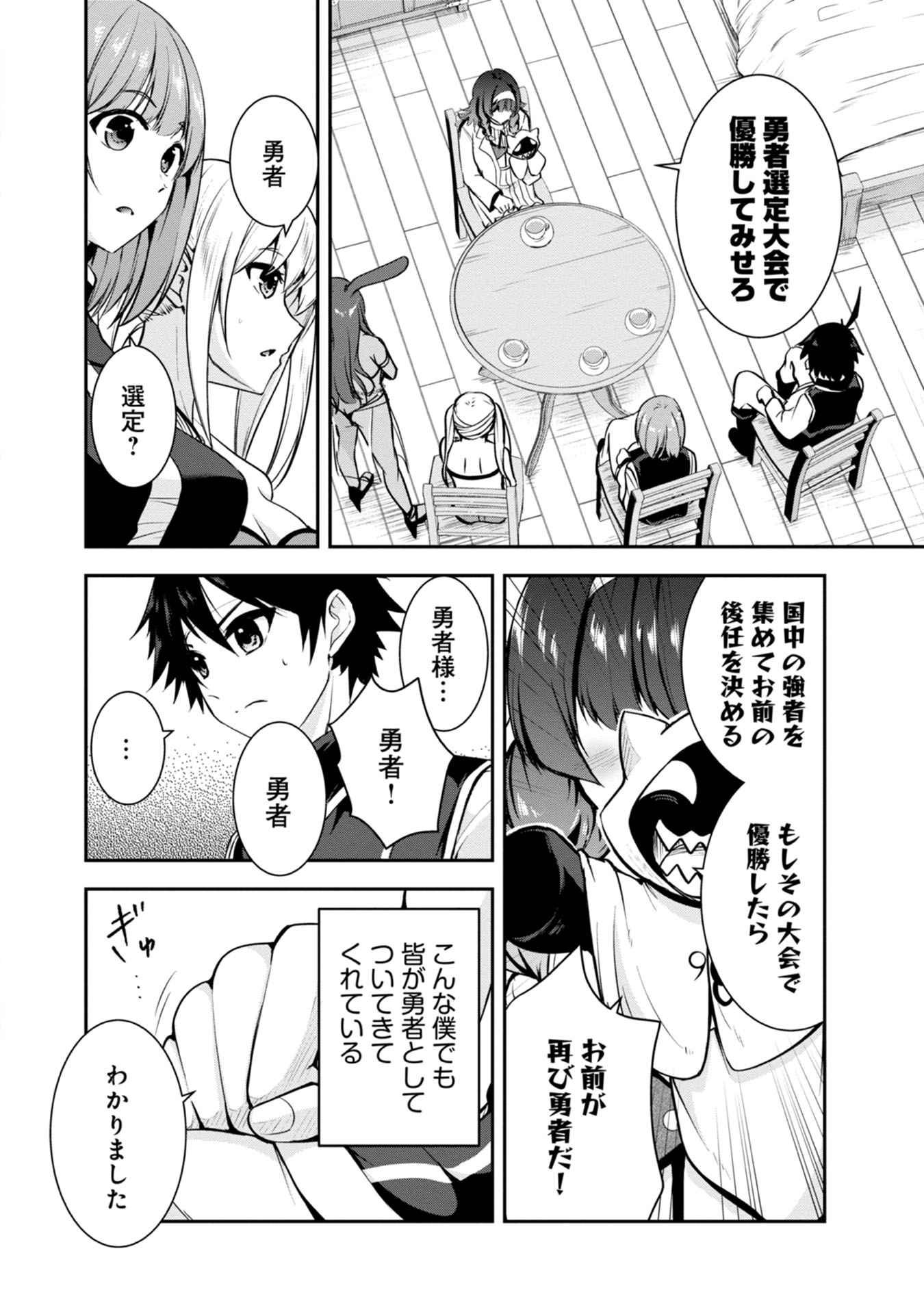 Yuusha-sama, Sakuya mo Otanoshimi deshita ne. Chap 39 - Next Chap 40