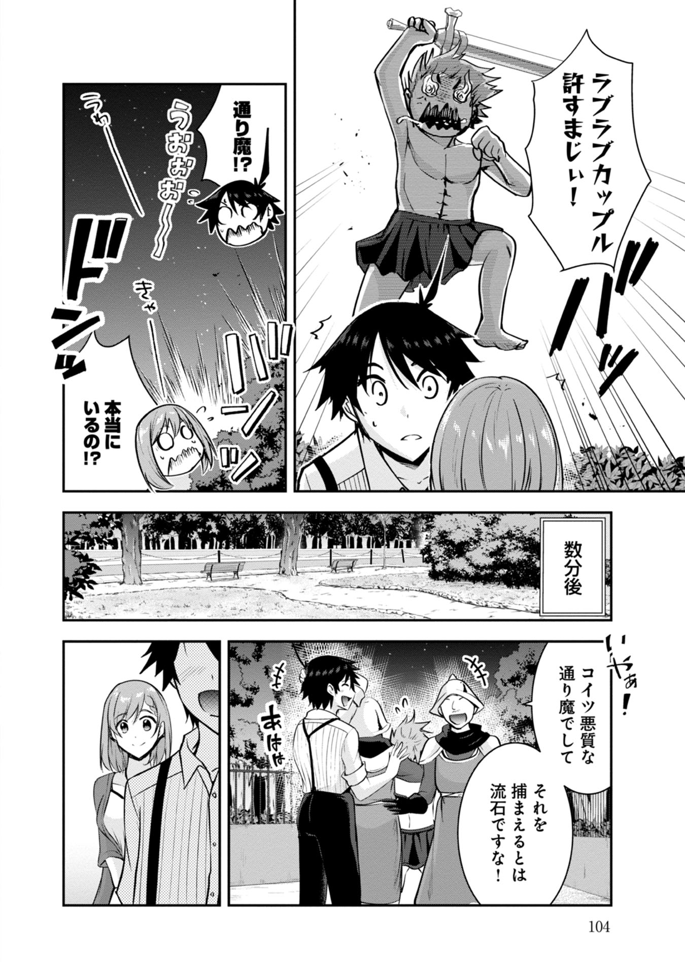 Yuusha-sama, Sakuya mo Otanoshimi deshita ne. Chap 36 - Next Chap 37