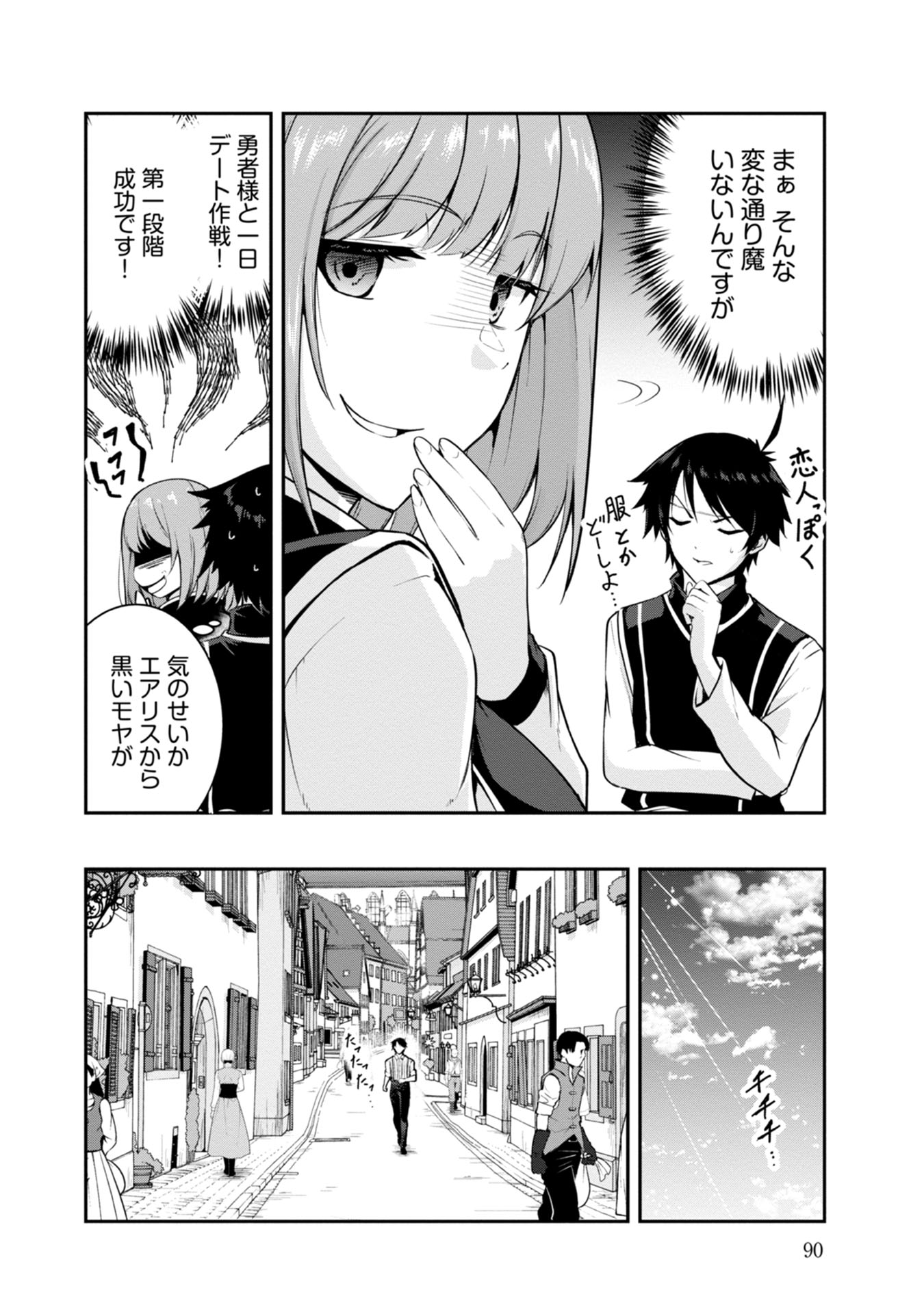 Yuusha-sama, Sakuya mo Otanoshimi deshita ne. Chap 36 - Next Chap 37