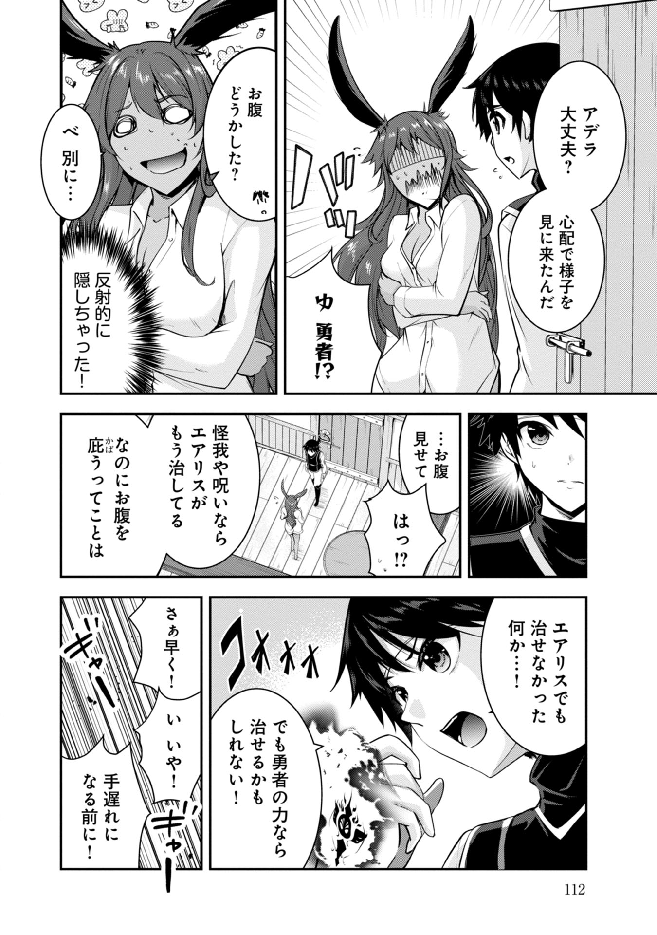 Yuusha-sama, Sakuya mo Otanoshimi deshita ne. Chap 37 - Next Chap 38