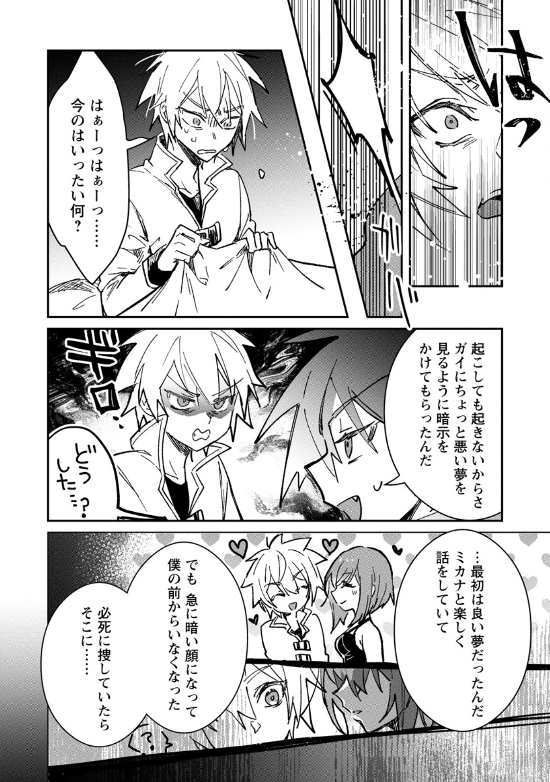 Yuusha Party ni Kawaii Ko ga Ita no de, Kokuhaku Shite Mita. Chap 68.2 - Next Chap 69.2