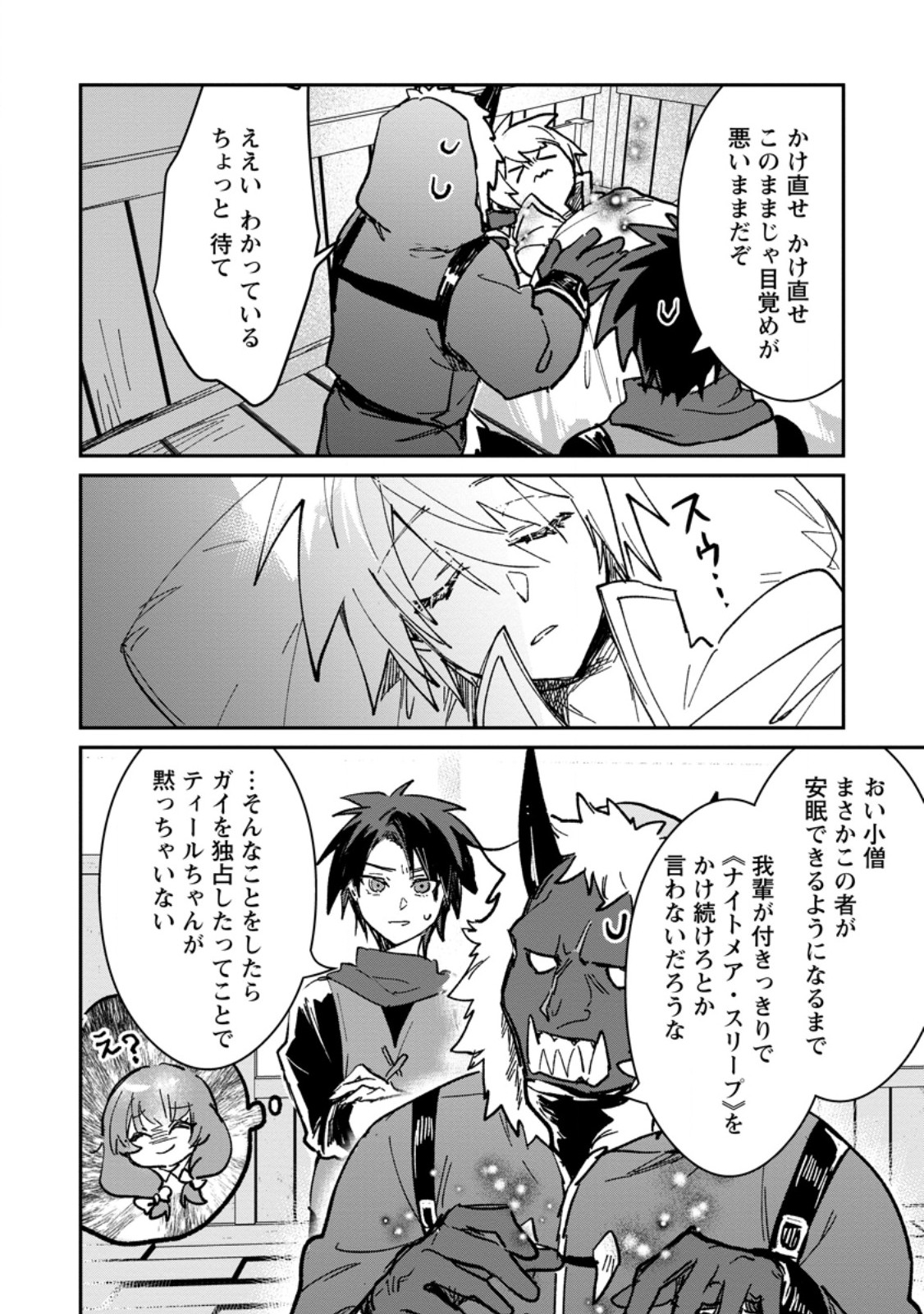 Yuusha Party ni Kawaii Ko ga Ita no de, Kokuhaku Shite Mita. Chap 68.2 - Next Chap 69.2