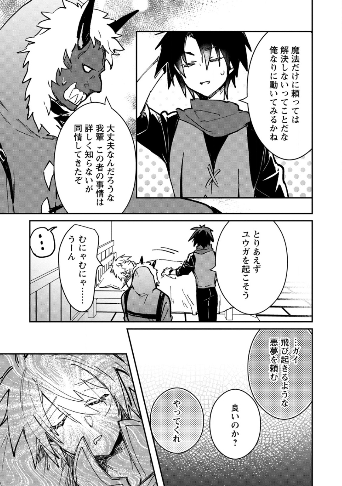 Yuusha Party ni Kawaii Ko ga Ita no de, Kokuhaku Shite Mita. Chap 68.2 - Next Chap 69.2