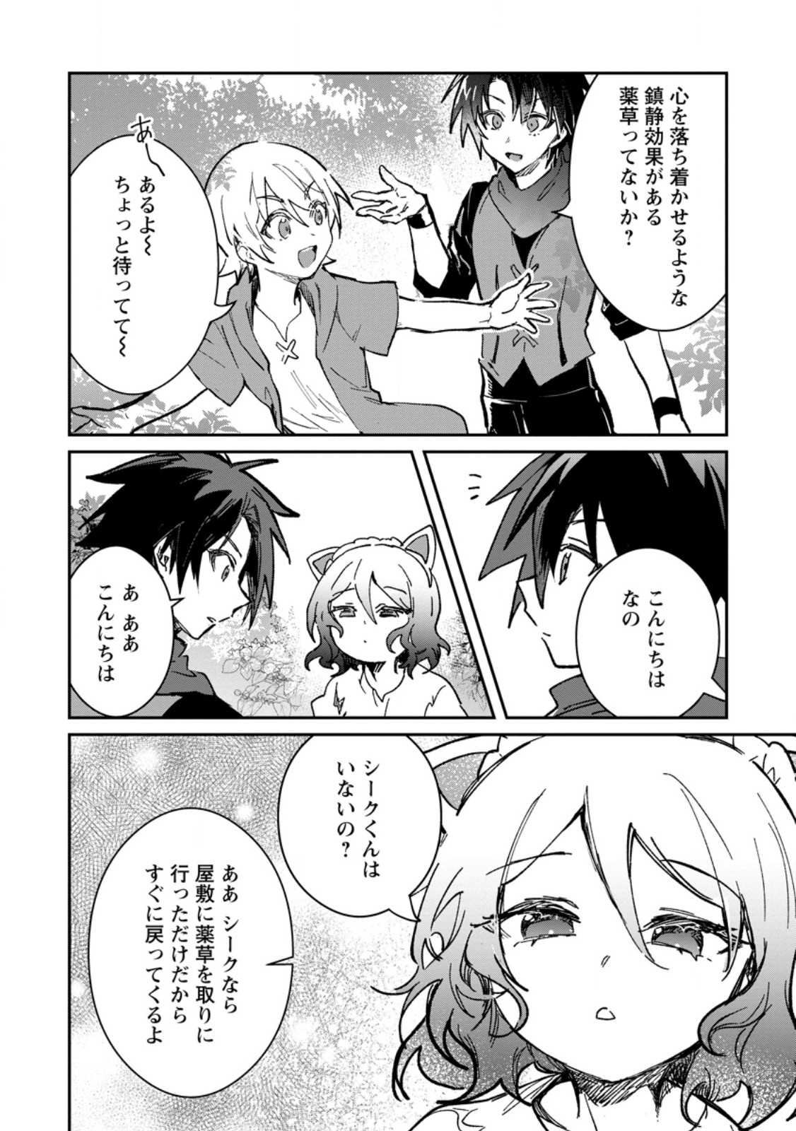 Yuusha Party ni Kawaii Ko ga Ita no de, Kokuhaku Shite Mita. Chap 68.2 - Next Chap 69.2