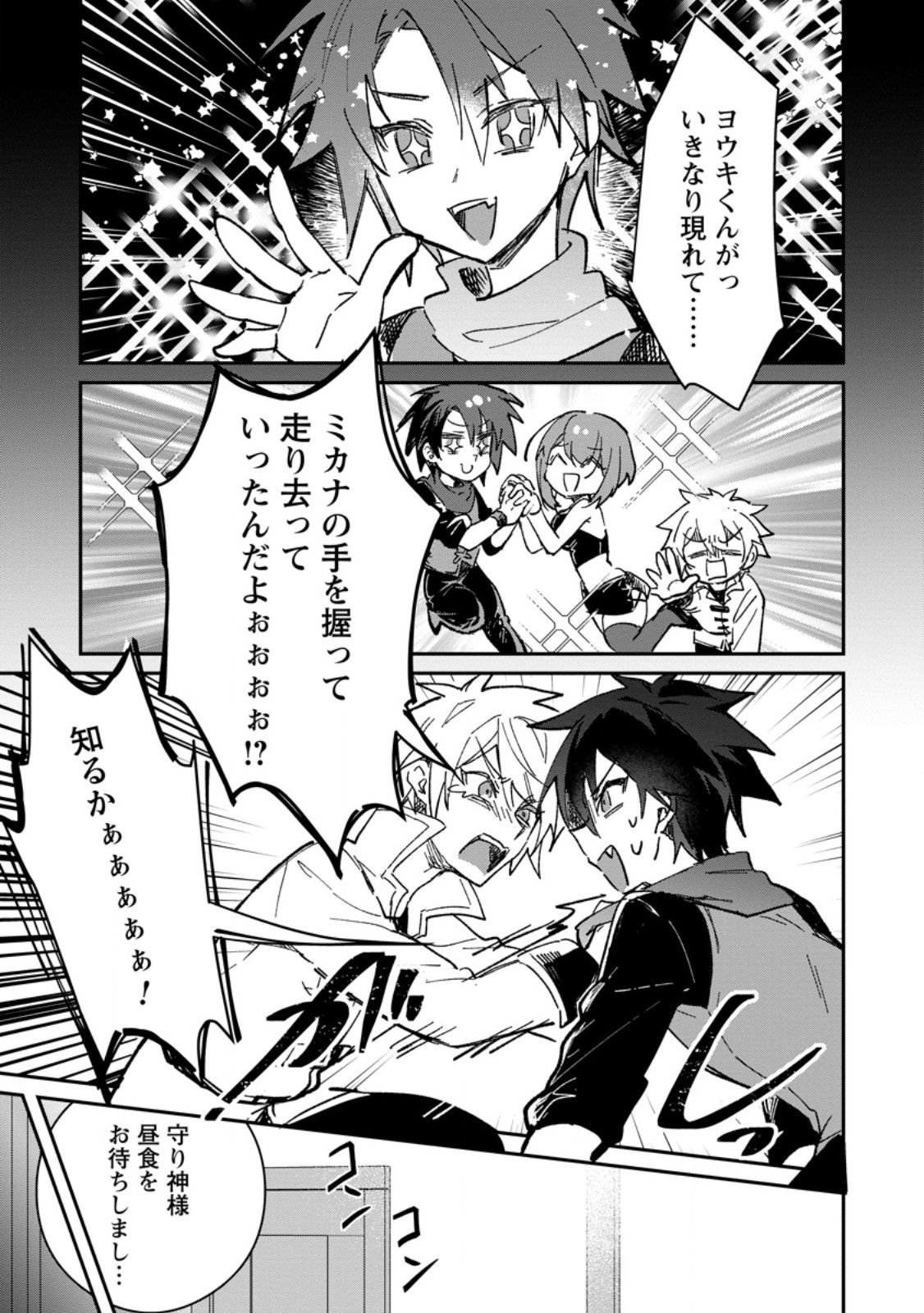Yuusha Party ni Kawaii Ko ga Ita no de, Kokuhaku Shite Mita. Chap 68.2 - Next Chap 69.2