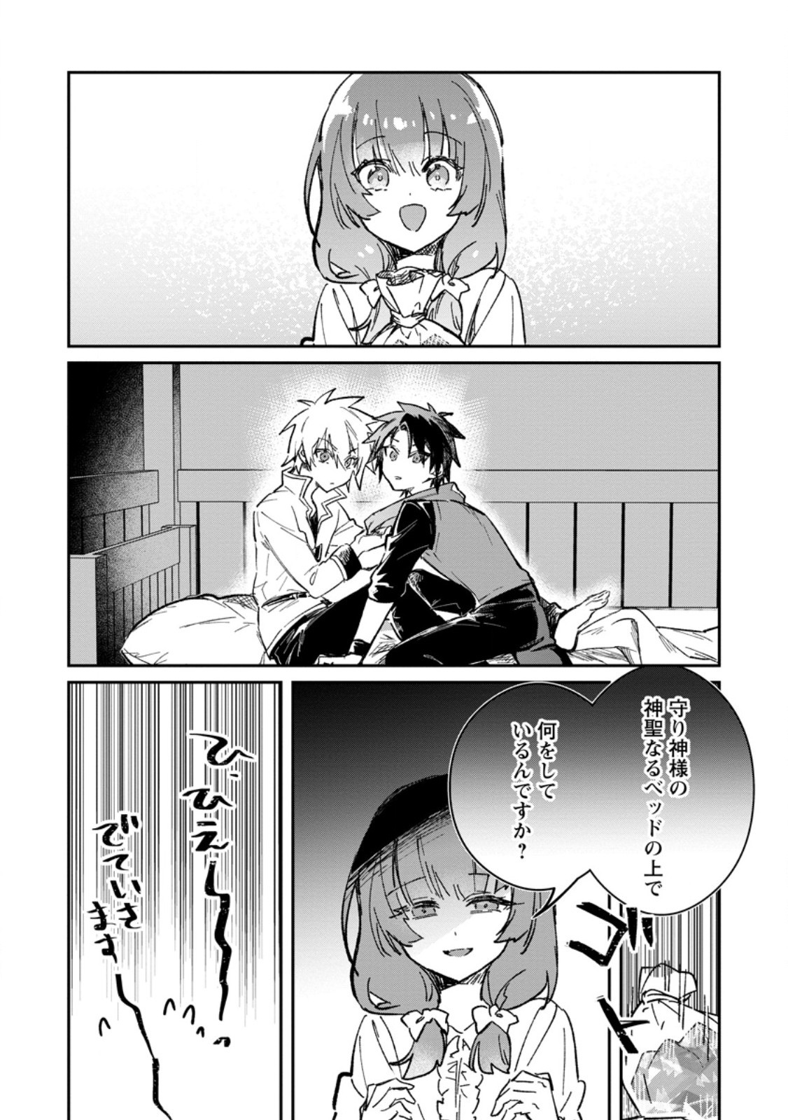 Yuusha Party ni Kawaii Ko ga Ita no de, Kokuhaku Shite Mita. Chap 68.2 - Next Chap 69.2