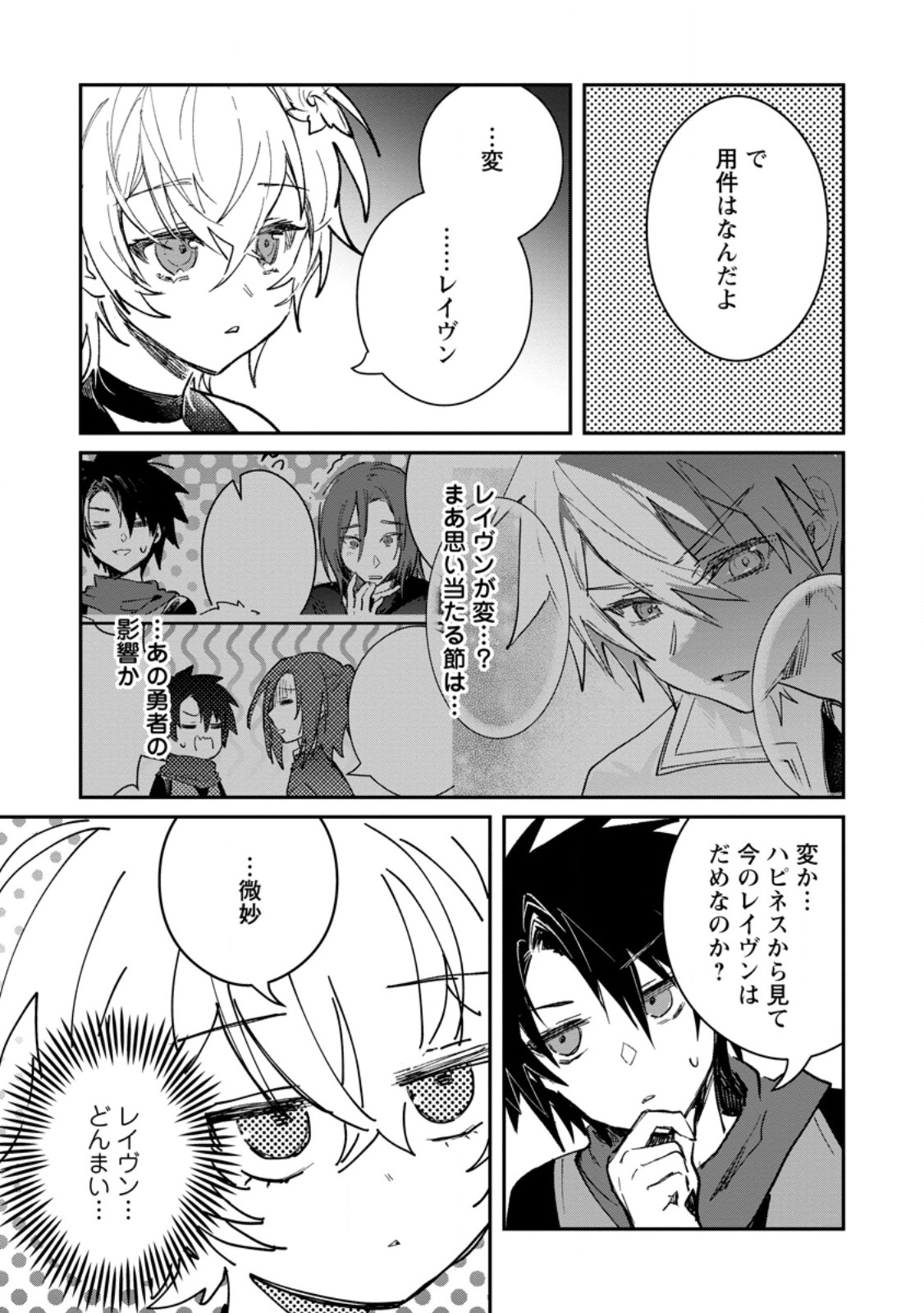 Yuusha Party ni Kawaii Ko ga Ita no de, Kokuhaku Shite Mita. Chap 69.1 - Next Chap 70.1