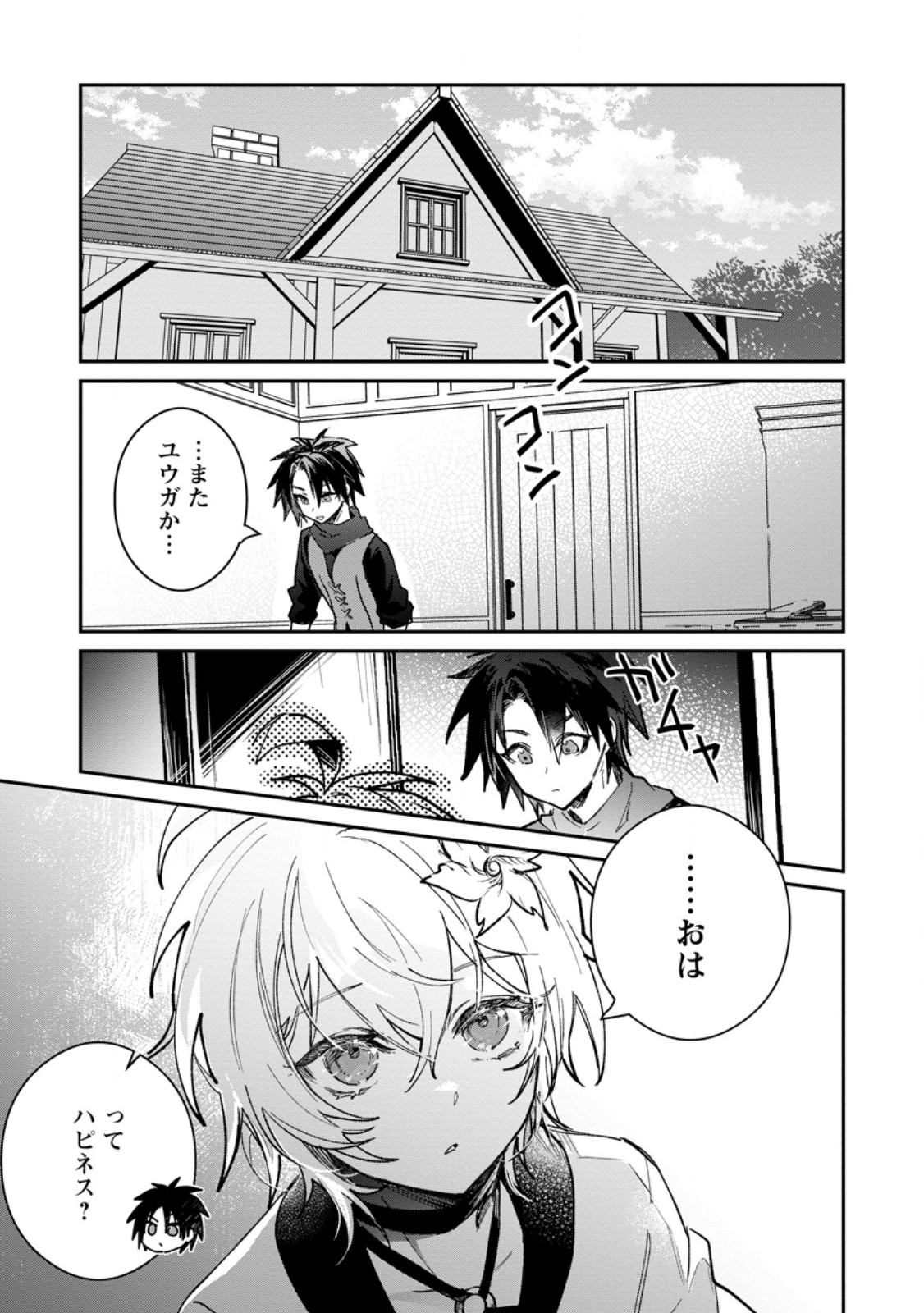 Yuusha Party ni Kawaii Ko ga Ita no de, Kokuhaku Shite Mita. Chap 69.1 - Next Chap 70.1