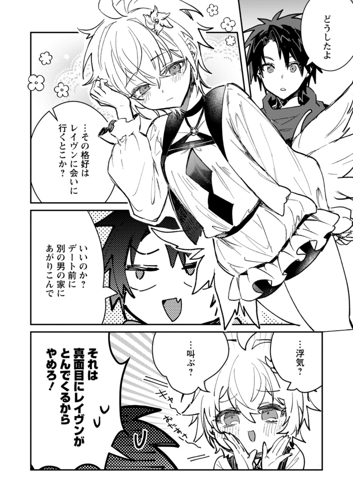 Yuusha Party ni Kawaii Ko ga Ita no de, Kokuhaku Shite Mita. Chap 69.1 - Next Chap 70.1