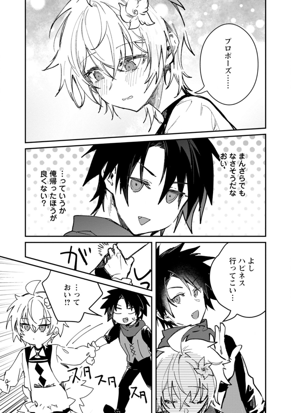 Yuusha Party ni Kawaii Ko ga Ita no de, Kokuhaku Shite Mita. Chap 69.1 - Next Chap 70.1