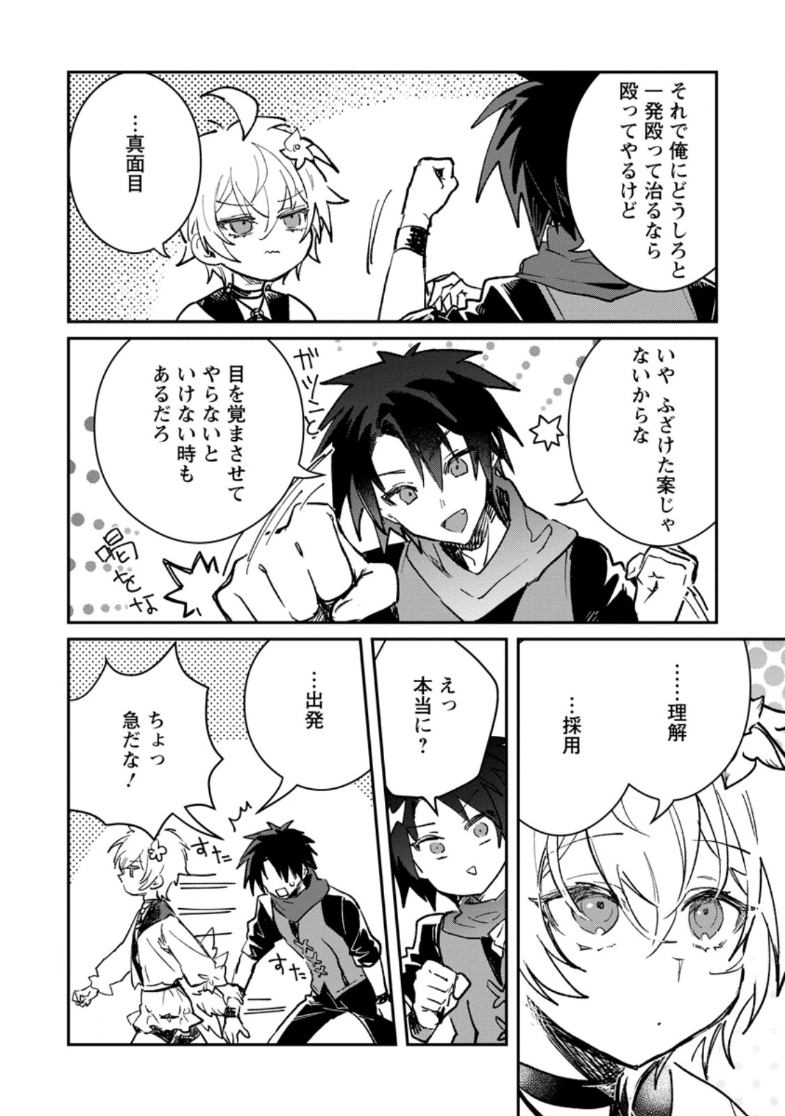 Yuusha Party ni Kawaii Ko ga Ita no de, Kokuhaku Shite Mita. Chap 69.1 - Next Chap 70.1
