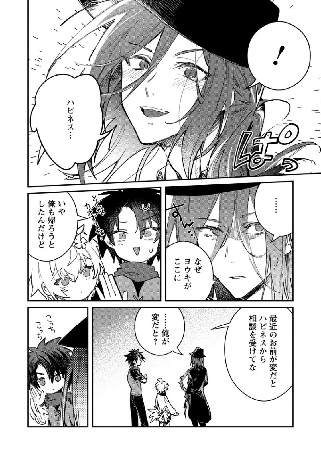 Yuusha Party ni Kawaii Ko ga Ita no de, Kokuhaku Shite Mita. Chap 69.1 - Next Chap 70.1