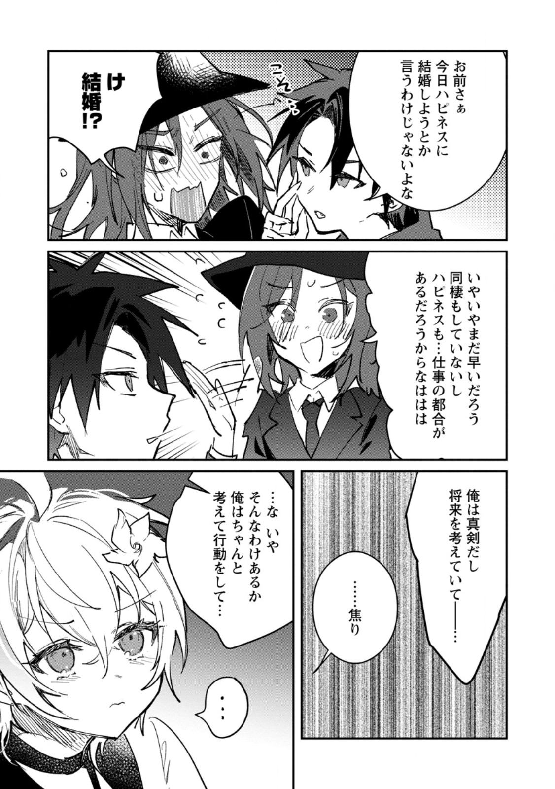 Yuusha Party ni Kawaii Ko ga Ita no de, Kokuhaku Shite Mita. Chap 69.1 - Next Chap 70.1