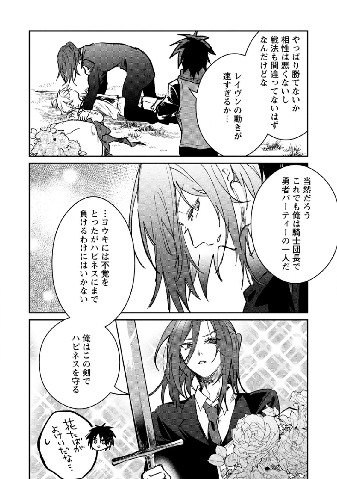 Yuusha Party ni Kawaii Ko ga Ita no de, Kokuhaku Shite Mita. Chap 69.3 - Next Chap 70.3