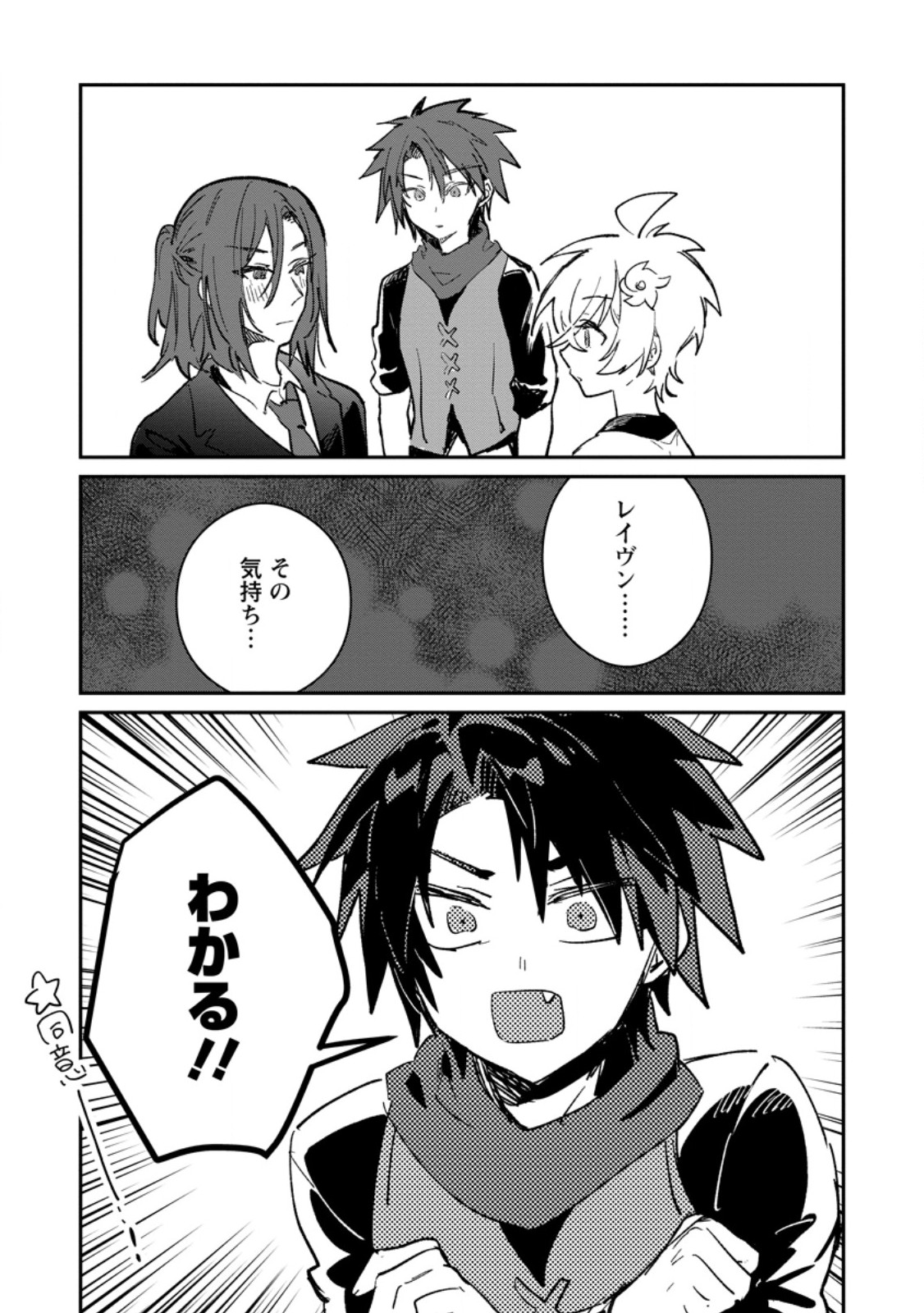 Yuusha Party ni Kawaii Ko ga Ita no de, Kokuhaku Shite Mita. Chap 69.3 - Next Chap 70.3