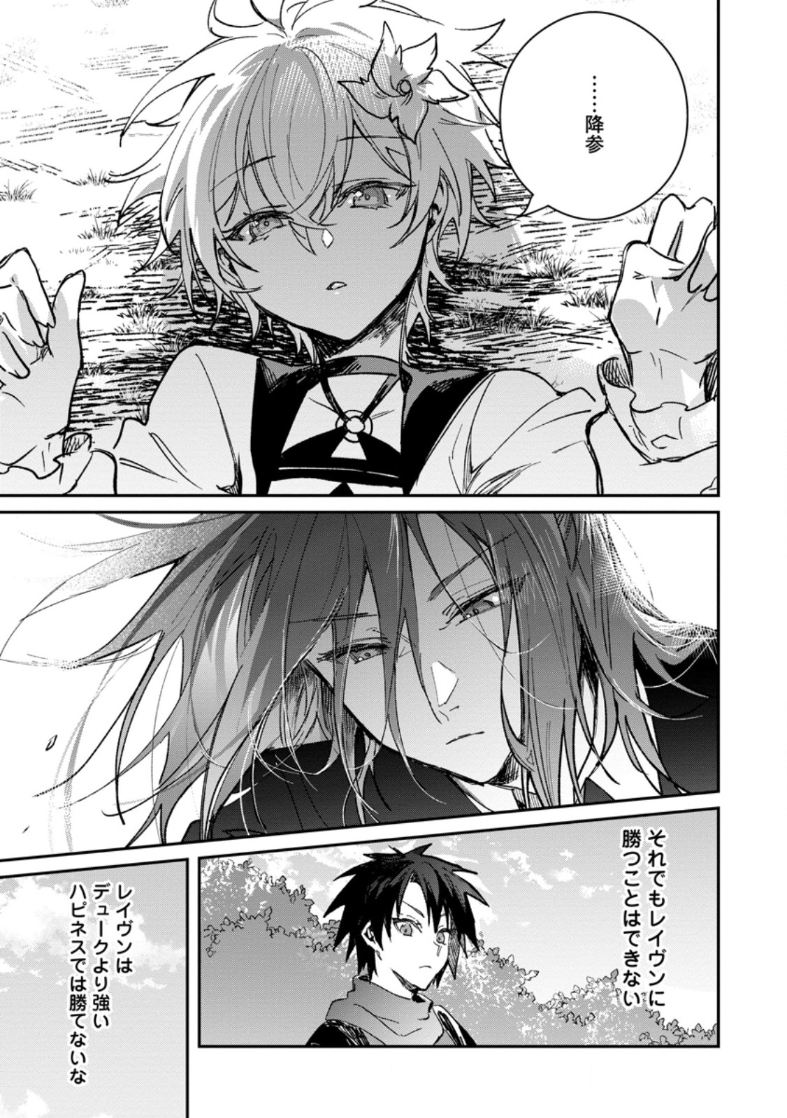 Yuusha Party ni Kawaii Ko ga Ita no de, Kokuhaku Shite Mita. Chap 69.3 - Next Chap 70.3