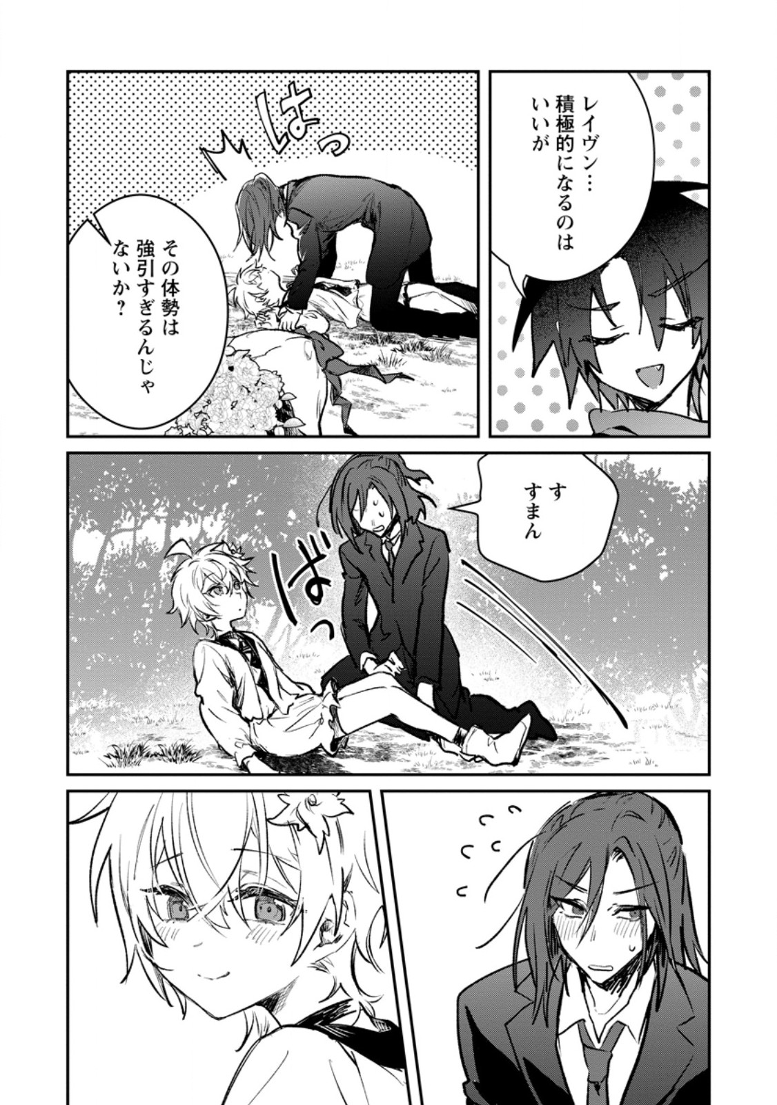 Yuusha Party ni Kawaii Ko ga Ita no de, Kokuhaku Shite Mita. Chap 69.3 - Next Chap 70.3