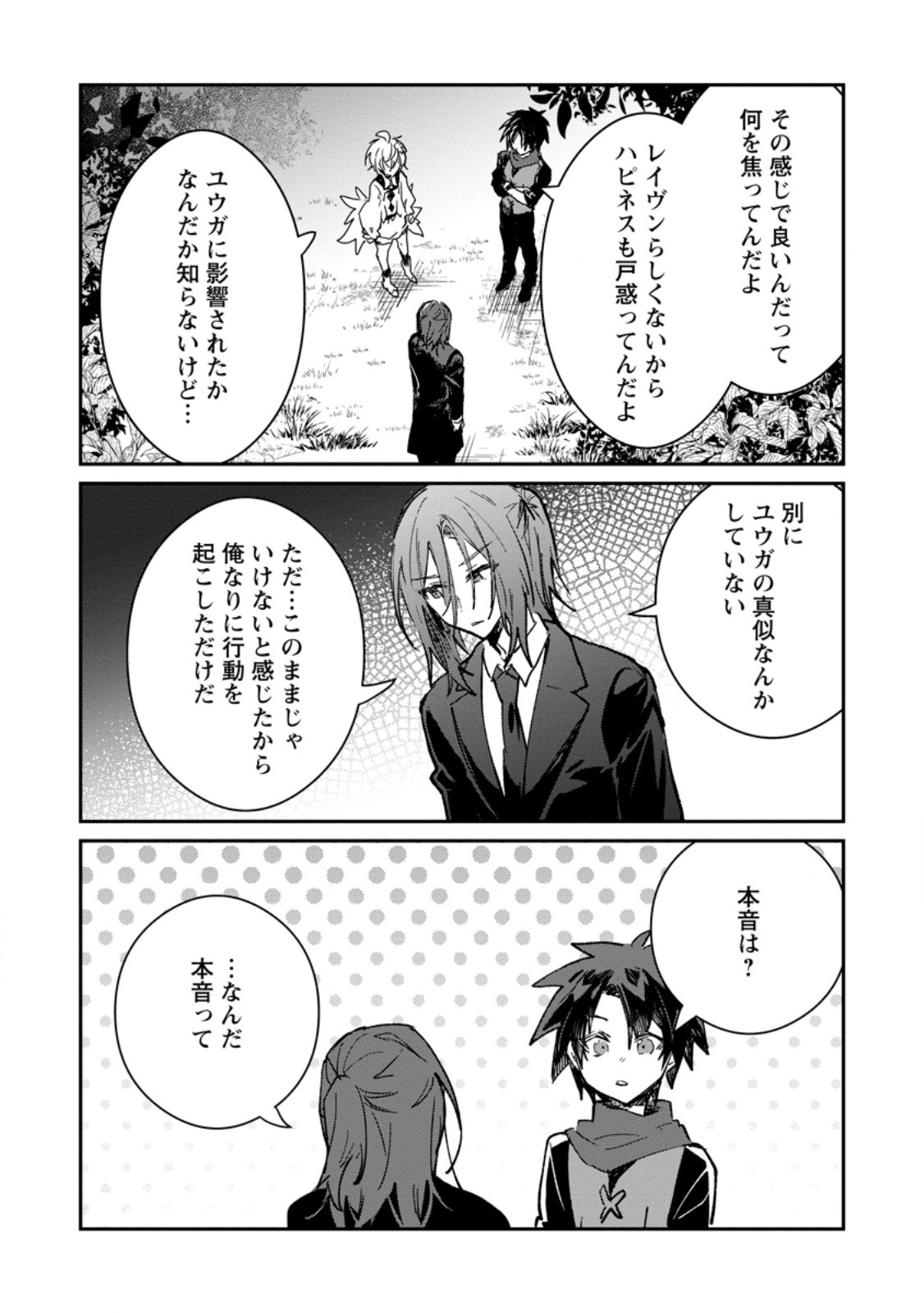 Yuusha Party ni Kawaii Ko ga Ita no de, Kokuhaku Shite Mita. Chap 69.3 - Next Chap 70.3