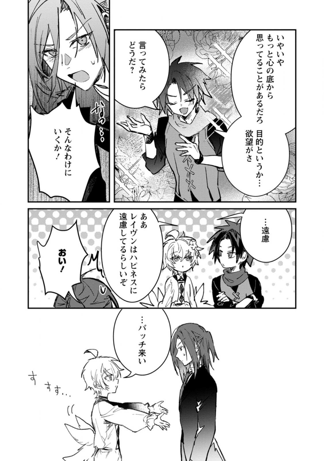 Yuusha Party ni Kawaii Ko ga Ita no de, Kokuhaku Shite Mita. Chap 69.3 - Next Chap 70.3