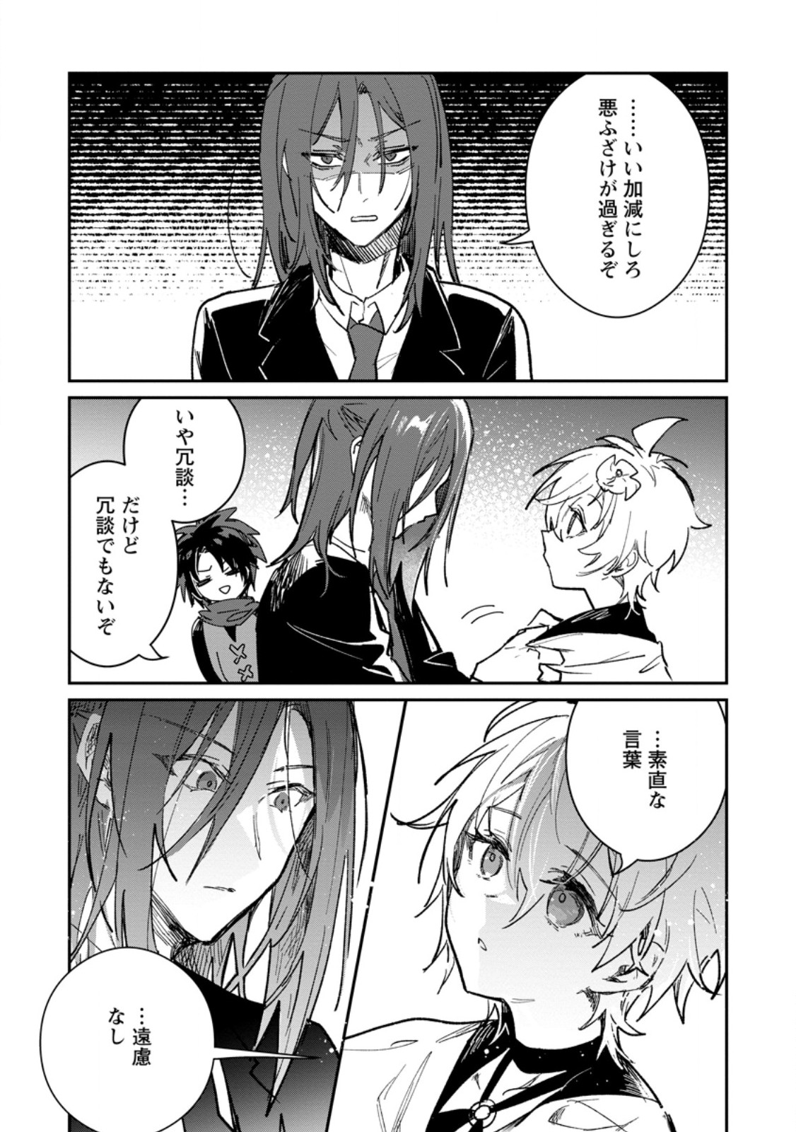 Yuusha Party ni Kawaii Ko ga Ita no de, Kokuhaku Shite Mita. Chap 69.3 - Next Chap 70.3